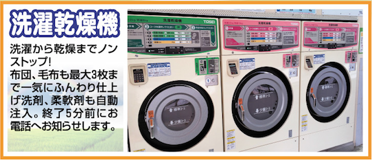 洗濯から乾燥までノンストップ800円〜のイメージ